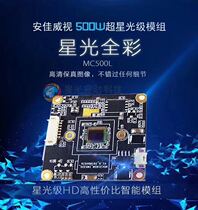 Anjia module chip network MC500L Haikang protocol scheme Mstar specialized device ssc335H265 five hundred W