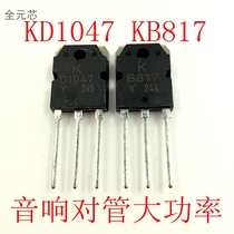 New original imported high power tube D1047 KB817 KD1047Y KB817Y audio amplifier pair tube