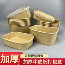 Thickened Kraft paper packing box lunch box rectangular disposable Kraft paper lunch box custom packing take-out box Commercial