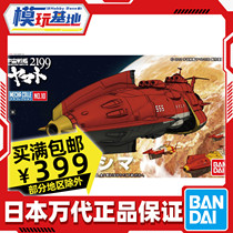 Spot Wandai Cosmic Warships and No. 2199 Machinery Collection Set of 10 International Navy Assembled Models