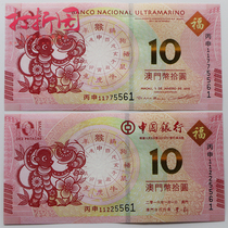 2016 Macau Monkey Banknote. Bank of China. Atlantic Bank 10 dollars a pair of 2 sheets. Tail 4 with. Fidelity