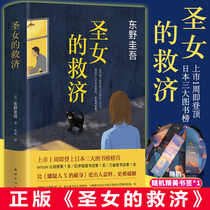 Instant delivery Express Relief of the Virgin Mary At the time of the collection of Guiguo in the East there was a malicious solution to the grocery store The best-selling book of the Japanese suspense reasoning detective novel