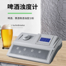 SGZ-50BJ 100BJ beer turbidity meter beer turbidity detector wort