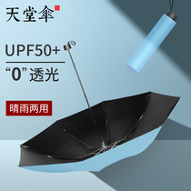 Paradise umbrella Black plastic sunscreen UV protection Men and women rain and rain dual-use umbrella Strong solid color parasol sun umbrella student