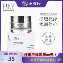 FSKY fishi Kelfi Shi Kell hyaluronic acid water skin cream 30g mild skin moisturizing moisturizing