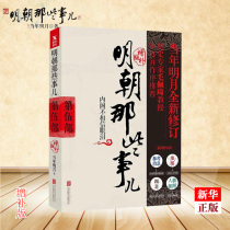 Supplementary edition Ming Dynasty those things Part 5 Cabinet does not believe in tears Genuine spot Ming Moon of the year Historical military novels Chinese modern and contemporary general History History Social Science History Bestseller