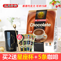Malaysia imported Yichang Old Street smooth chocolate milk tea drink Cocoa powder baking raw materials 600g bags