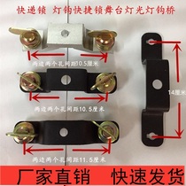 200W230W beam light adhesive hook hook quick lock light hook stage light base quick lock connecting bridge