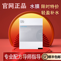 Yang Yunfeng Flagship Store Shunfeng Singapore National Water Mask 4 - piece box rehydration