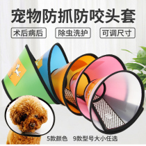 Pet anti-bite collar dog collar cat dog head cover pet supplies Elizabeth ring anti-lick anti-bite anti-catch ring