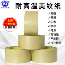 Brown water-free kraft paper tape strong sealing repair masking kraft paper tape bandwidth 45-70MM