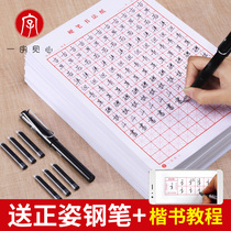 Mi Ze Jing Zi Ben Tian Zi hard pen calligraphy paper Calligraphy Special paper Primary School students adult beginners junior high school students pen practice paper writing paper