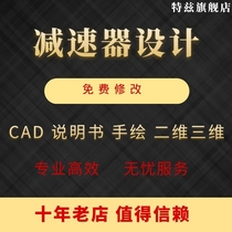 On behalf of painting First-class second-class reducer design Mechanical design On behalf of straight helical cylindrical cone 2d3d drawings hand-painted