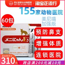 Mei Meow Lysine Red Powder Cat Pet Cat Nasal Branch Tears Cat Sneezing Ammonia Powder Cat Amine 60