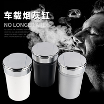 Multi-function car ashtray Car personality general men and women car interior car with lid 焑 ashtray cup holder ashtray