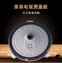 Beauty cooker accessories Anti-spill cover plate MB-FS30J FS306 Inner cover anti-spill inner cover anti-spill cover