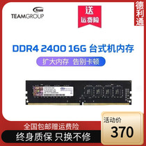 Teamgroup DDR4 2400 16G Desktop computer memory bar Four generation game memory bar compatible with 2666