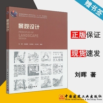Landscape Design Liu Wei Yang Jianhui Architectural Design Architecture Civil Architecture China Construction Industry Press 9787112150458 Books