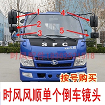 Time Wind Fengshun 1 Auto Parts Fengshun 1 2 3 Reversing mirror bracket Rearview mirror assembly Single lens