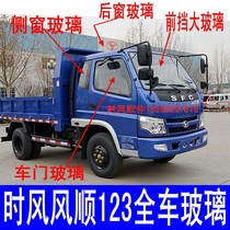 Time wind smooth 1 front glass rear gear wind flow 2 3 door glass sleeper side window glass wind accessories