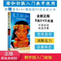 (Genuine)Cymbidium yoga introductory teaching DVD Beginner simple tutorial video self-study CD disc