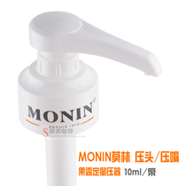 MONIN Morin Syrup Pressure Head 1883 Syrup Pressure Mouth Syrup Pump Press Pressure 10ml times