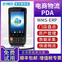 Youbo news i6300a inventory machine data collector Android handheld terminal 4G full network Wangdian Tongjushui PDA Postal express supermarket warehouse clothing inventory e-commerce ERP Haier