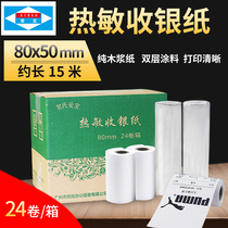 Herbal 80 * 50 Cashier Paper 80mm Thermal Small Ticket Printer Paper Supermarket 24 Roll Box