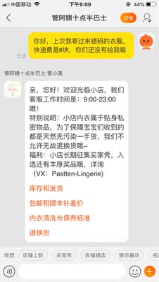 衣服尺码发错，售后服务处理态度很差，非常糟糕的购物体验，这么多年第一次差评！至今未留言，给你们的客服鼓掌👏