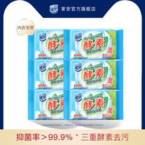 Jiaan enzyme underwear soap sunshine net bacteria household hand wash to remove stains Womens underwear 120g*6 pieces family pack