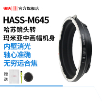 Laiana Quantong Hassa CF V Lens to MAMIYA 645 M645 MAMIYA Feisi camera adapter ring