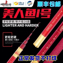 Shanghai Mermaid Fishing Rod 2019 New Pine Mermaid 1 Number One Carbon Hand Rod Bench Fishing Rod Super Light Super Hard