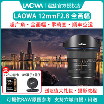 (Experience shop)LAOWA Lao Frog 12mm F2 8 ultra wide-angle large aperture starry sky scenery architectural lens