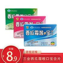 Three gold watermelon cream throat mouth treasure lozenges 16 tablets throat congestion throat itching swelling pain clear throat throat
