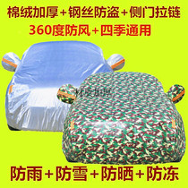 Jianghuai He Yue A13 A30 car sunscreen car jacket full car cover sun and rain insulation cover cloth