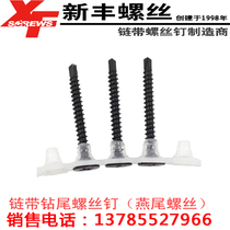 Chain self-drilling screw flat zuan wei si dovetail nail M3 5M4 0 16 20 25 30 35 40 50