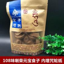 La Rong Ingot food seed smoke offering tower incense Cone incense Natural Tibetan incense 108 flavor large send spell wheel 5 bags