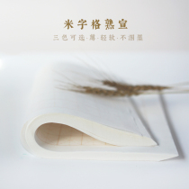Together to practice small letters thin gold body writing paper calligraphy rice paper soft pen brush calligraphy familiar propaganda 3cm