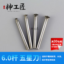 6 0 Rod White Steel Five Star Knife Wood Carving Woodworking Wood Engraving Knife Milling Cutter Head Electric Electric Grinding And Grinding Tool