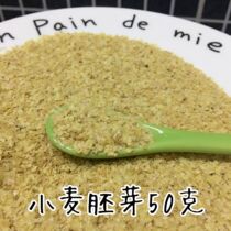 Hamster flower-branch mouse flying elephant mouse organic wheat germ anti-aging infertility daily dietary supplement 50g