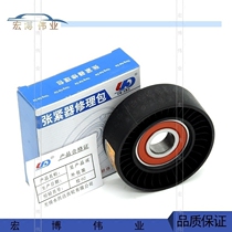 Applicable for Speed Trip An Lang Yi Jie Wang Baolai Golf 4 Generator Tensioner Belt Wheel Up