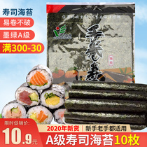 Green flying sushi nori 10 pieces of nori slices rice household materials Baked nori large ready-to-eat