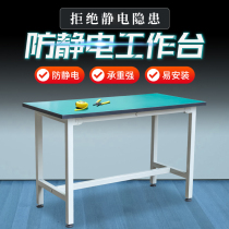 Anti-static workbench assembly desk packing operation desk mobile computer maintenance tool desk inspection table fitting table tool