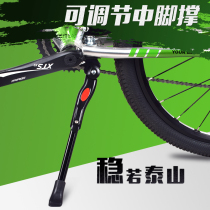Bicycle aluminum alloy Middle support mountain bike foot support folding car 20 inch ~ 26 inch middle bracket side support parking frame