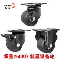 3 inch universal caster caster low center of gravity machine equipment wheel 2 5 inch cowboy industrial brake wheel 250KG