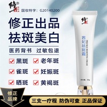 Buy one to send a gold star to dispel the spotted cream official web to spot whitening yellow brown spots to remove the speck