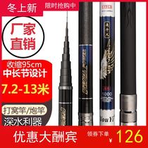 Feiyu new carbon traditional fishing rod ultra-light hard hand bar 8 9 10 11 12 13 m Nestle pole gun rod