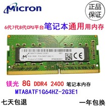 Magnesium light 8G DDR4 2400 notebook memory modules New MTA8ATF1G64HZ-2G3E1