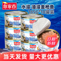 Yujia perfume dipped canned tuna 185g low-fat fitness food open-can ready-to-eat childrens meal tuna
