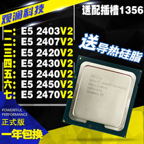 Intel E5 2403V2 2407V2 2420 2430 2440 2450 2470V2 1356 cpu
